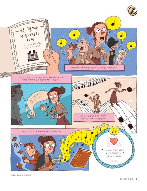 첫 번째 찬송가집의 탄생