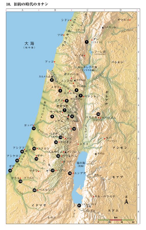 聖書の地図10
