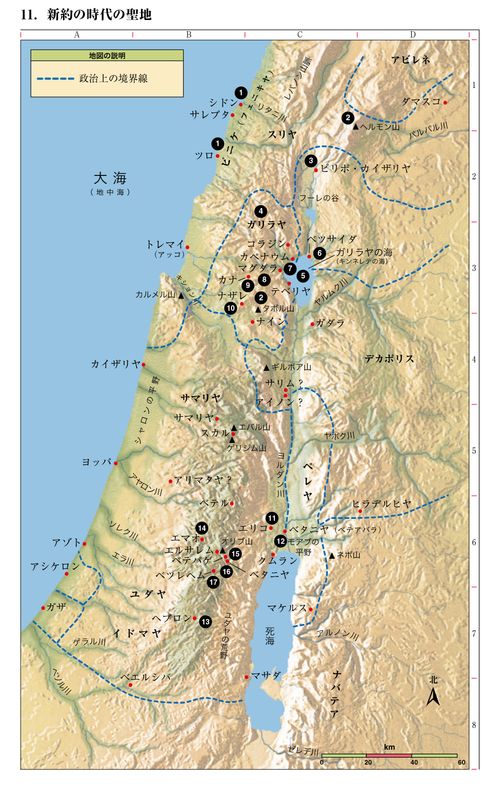 聖書の地図11