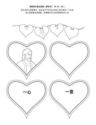 活动页：神要我们彼此相爱