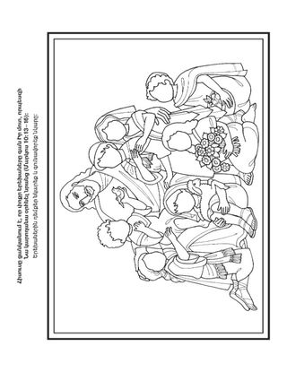գործնական աշխատանքի էջ. Հիսուսը ցանկանում է օրհնել փոքր երեխաներին