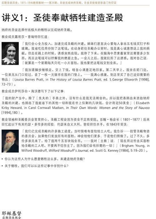 讲义1：圣徒奉献牺牲建造圣殿
