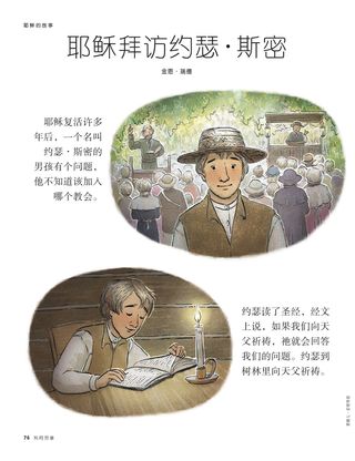 Jesus visited Joseph Smith 1