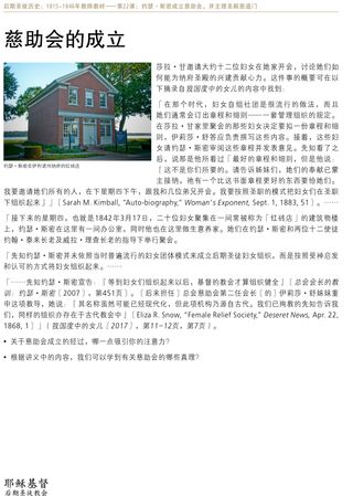 「慈助会的成立」讲义