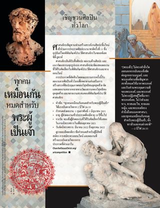 An Invitation to Artists Worldwide