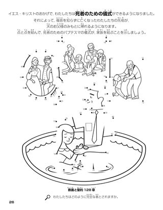 Baptisms for the Dead coloring page