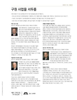 유인물, 구원 사업을 서두름