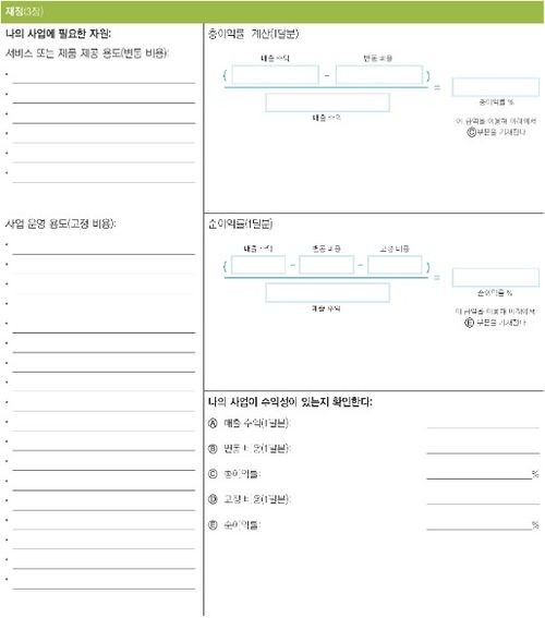 개인 사업 계획서: 재정편