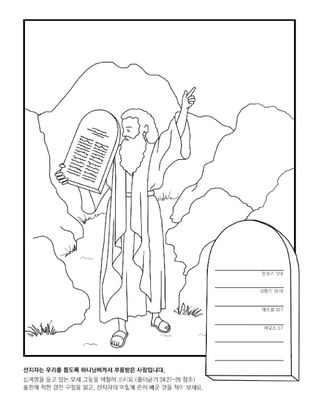 활동 그림, 모세