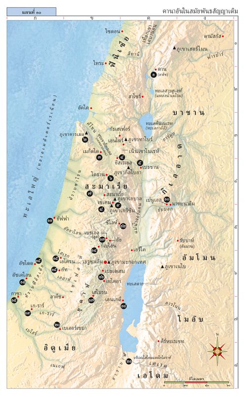 แผนที่พระคัมภีร์ไบเบิล ๑๐