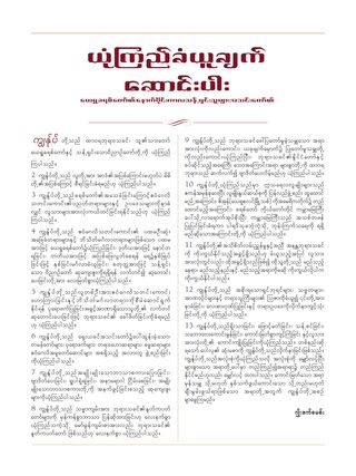 Representation of a title or cover page of the printed scriptures, for use in digital publications. Burmese language.