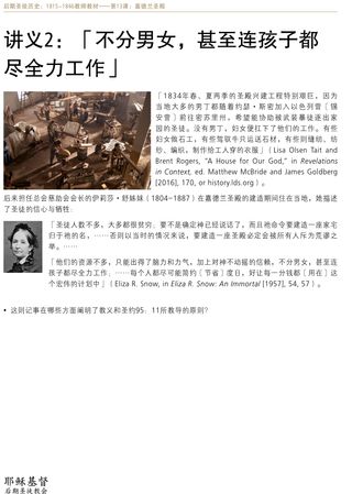 讲义2：「不分男女，甚至连孩子都尽全力工作」