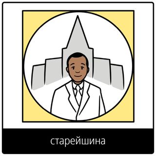 Евангельский символ