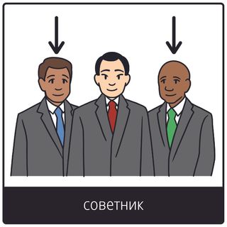 Евангельский символ «советник»