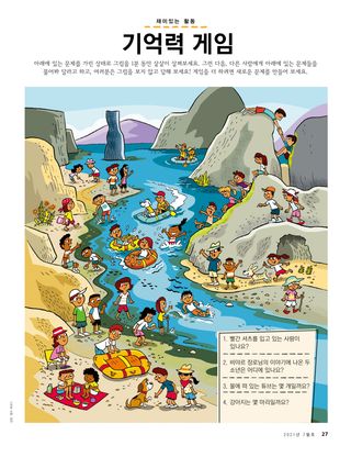 강에서 노는 사람들