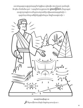 The Three Witnesses of the Book of Mormon coloring page