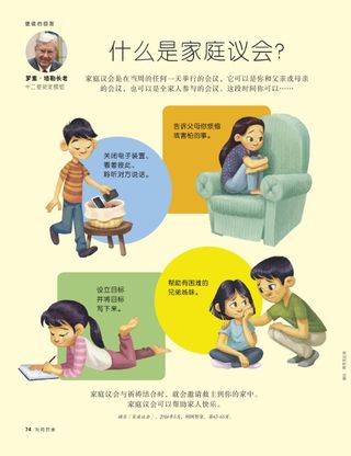 什么是家庭议会？