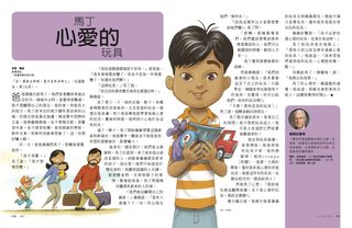 馬丁心愛的玩具