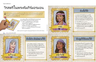 women heroes in the Book of Mormon