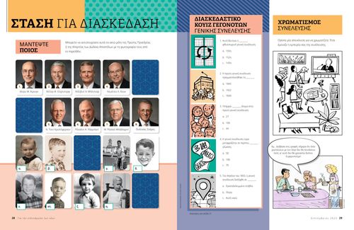 Στάση για διασκέδαση