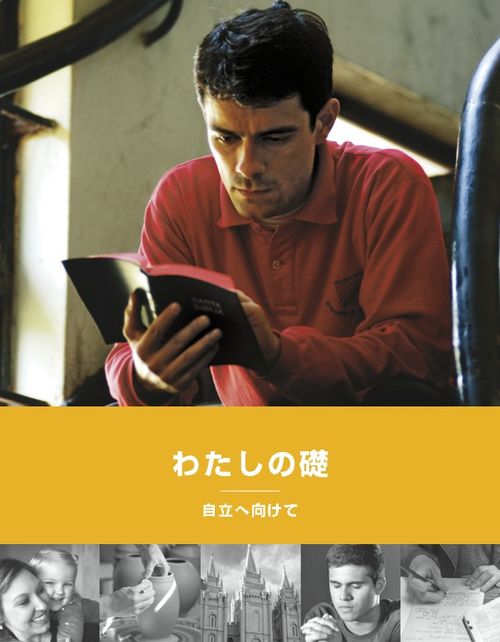 『わたしの礎』小冊子サムネイル