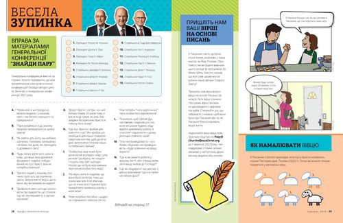 Весела зупинка