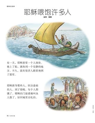 耶稣喂饱许多人1