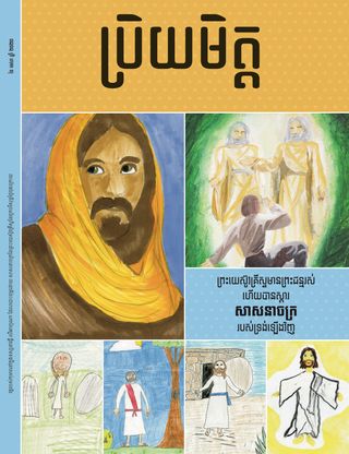 August 2020 Friend cover