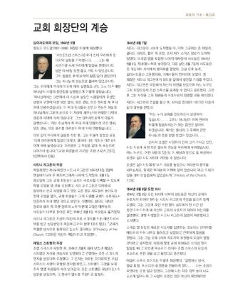 유인물, 회장단의 승계