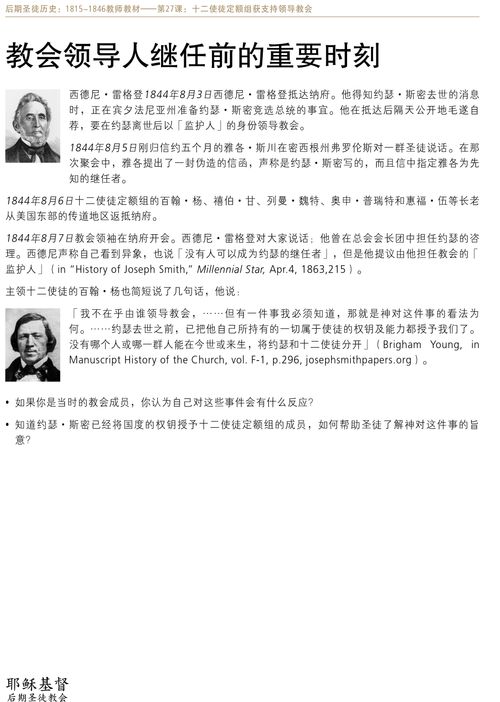 讲义：教会领导人继任前的重要时刻