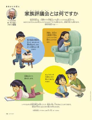 家族評議会とは何ですか