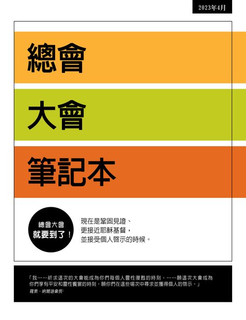 總會大會筆記本