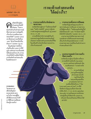 How Can We Withstand False Teachings?