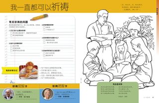 我一直都可以祈祷