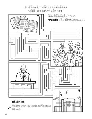 Doctrine, Covenants, and Commandments coloring page