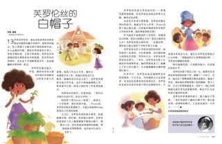 芙罗伦丝的白帽子