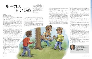 ルーカスといじめ