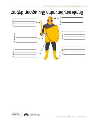 handout, armor of God