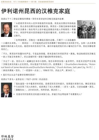 「伊利诺州昆西的汉椎克家庭」讲义