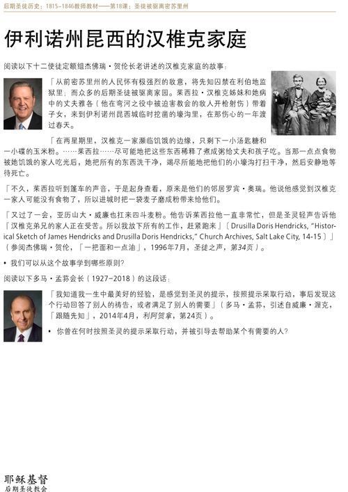 「伊利诺州昆西的汉椎克家庭」讲义