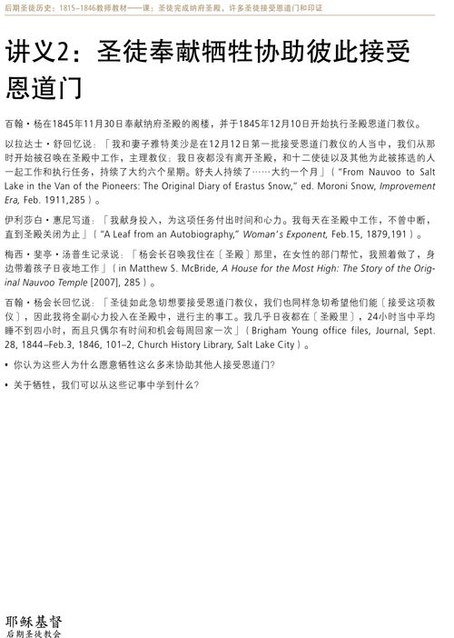 讲义2：圣徒奉献牺牲协助彼此接受恩道门
