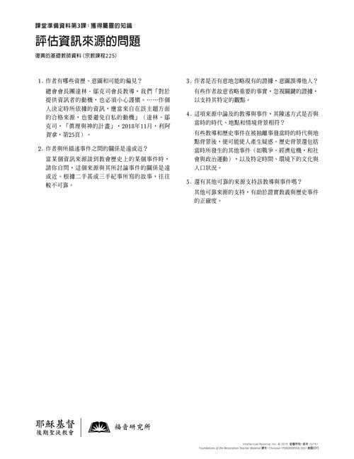 評估資訊來源的問題講義