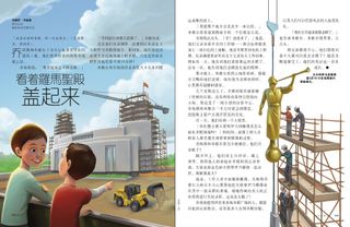 看着罗马圣殿盖起来