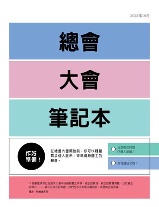 總會大會筆記本