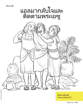 Alma Repented and Followed Jesus