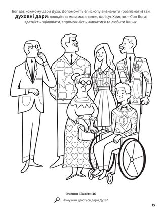 Gifts of the Spirit coloring page