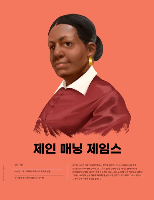 제인 매닝 제임스