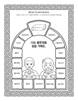 활동 그림: 하나님 아버지께서는 기도에 응답해 주십니다