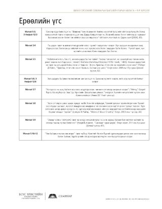 тараах материал, ерөөлийн үгс