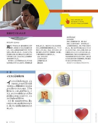 イエスに心を向ける